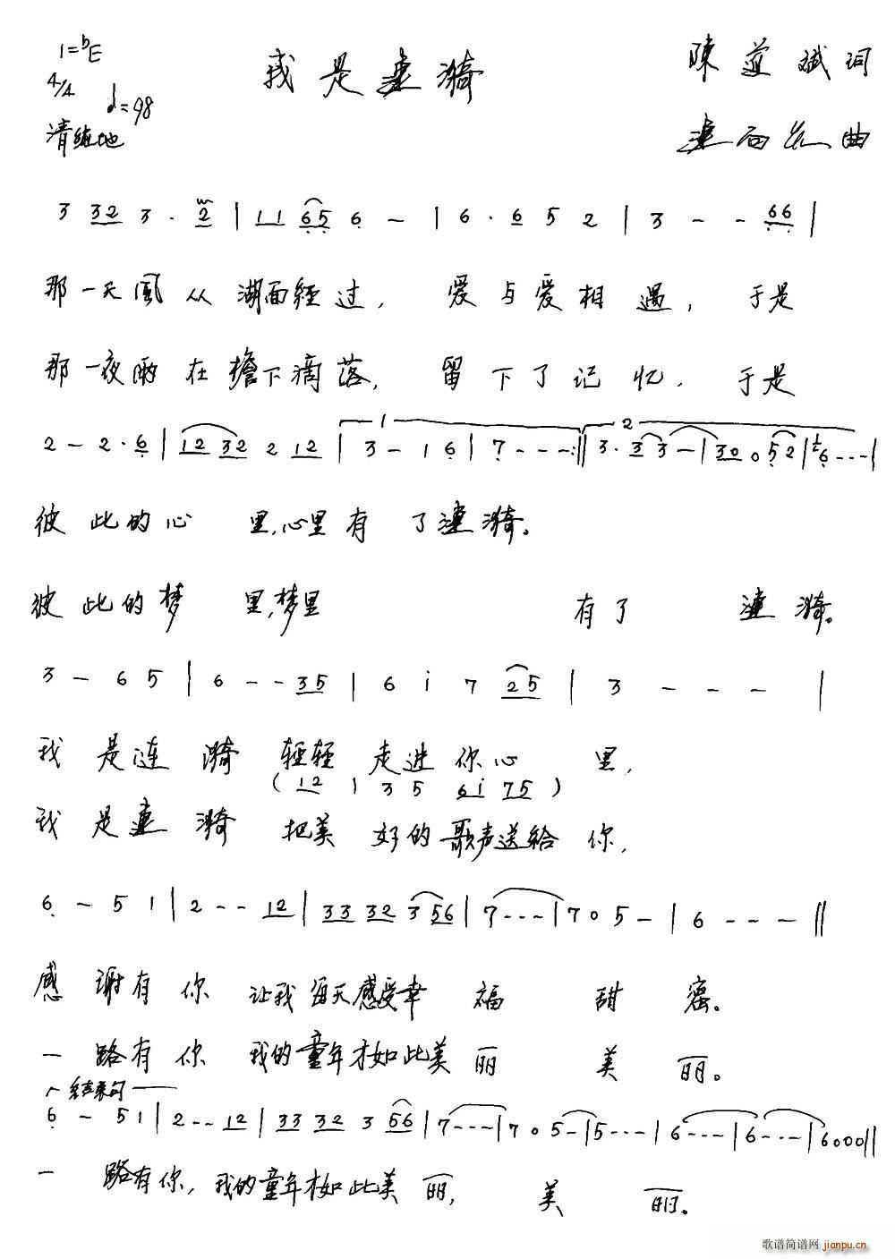 我是涟漪(四字歌谱)1