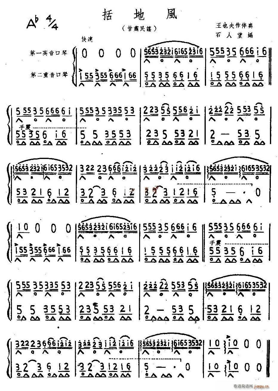 括地风 二重奏(口琴谱)1