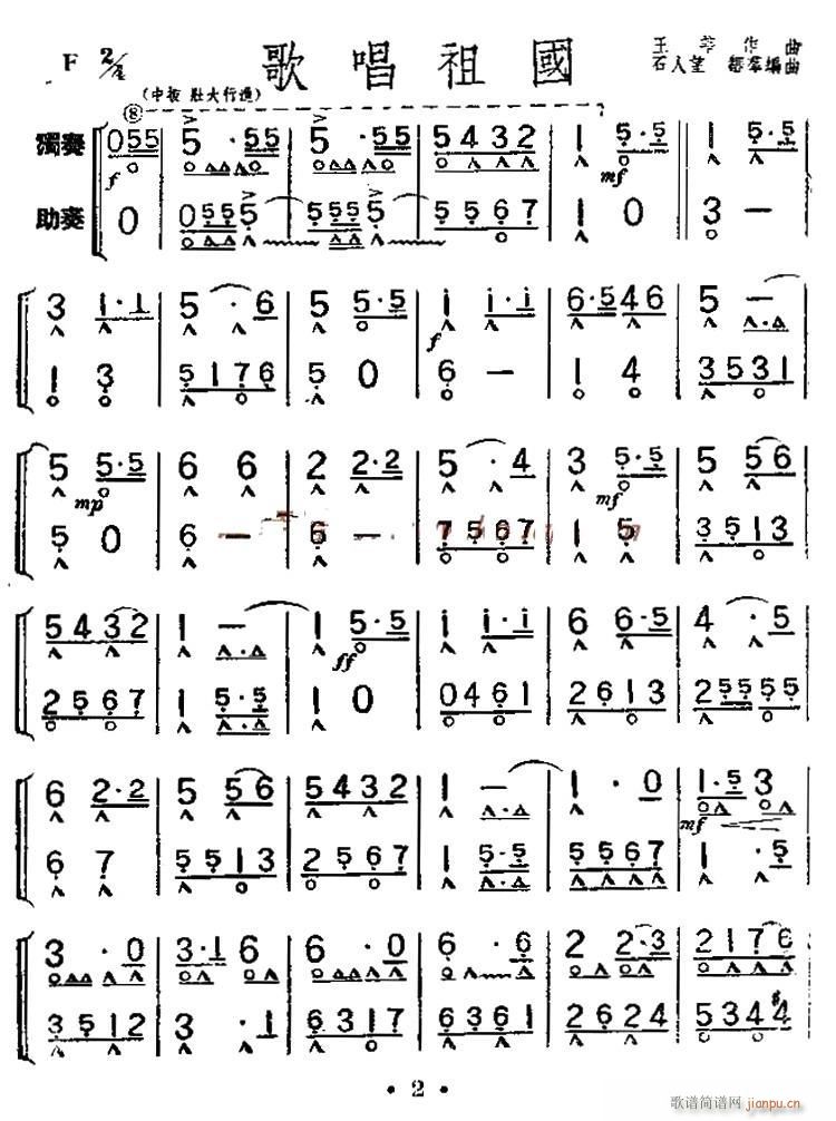 歌唱祖国 独奏 助奏(口琴谱)1