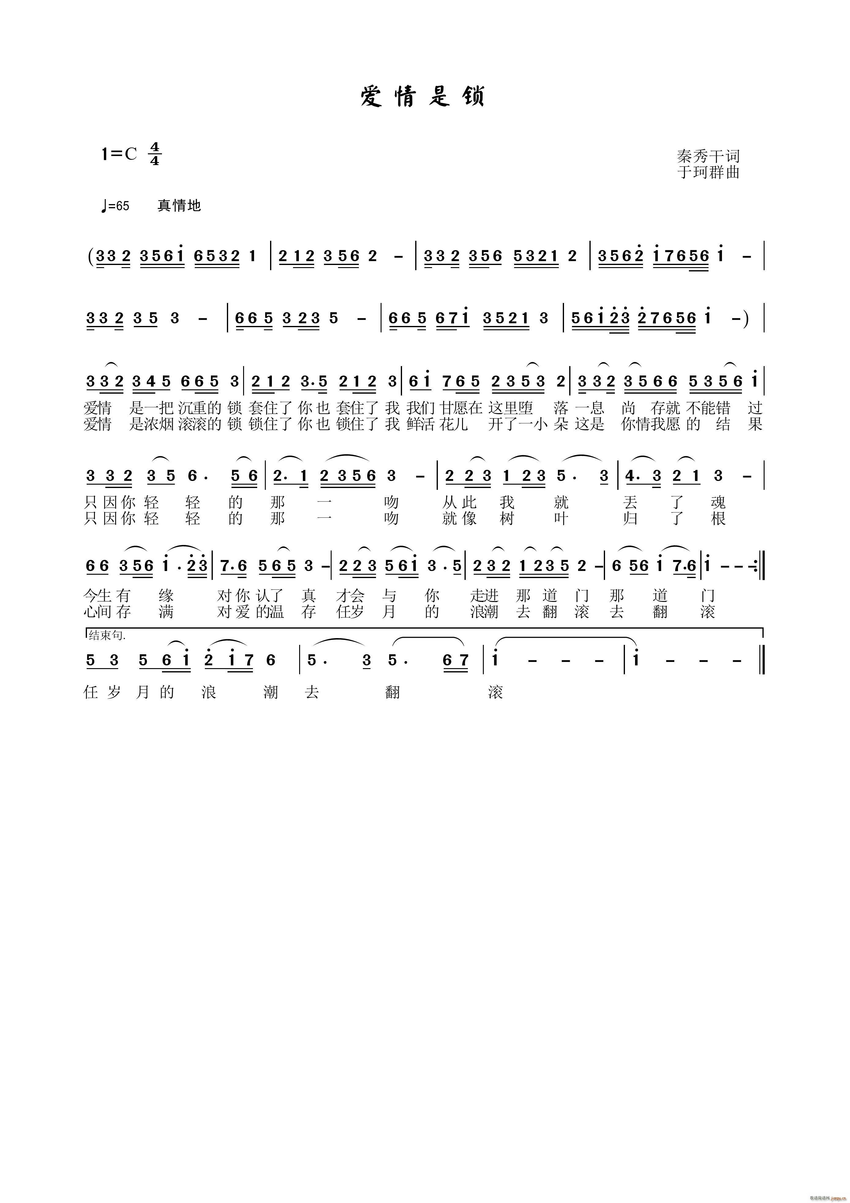 爱情是锁(四字歌谱)1