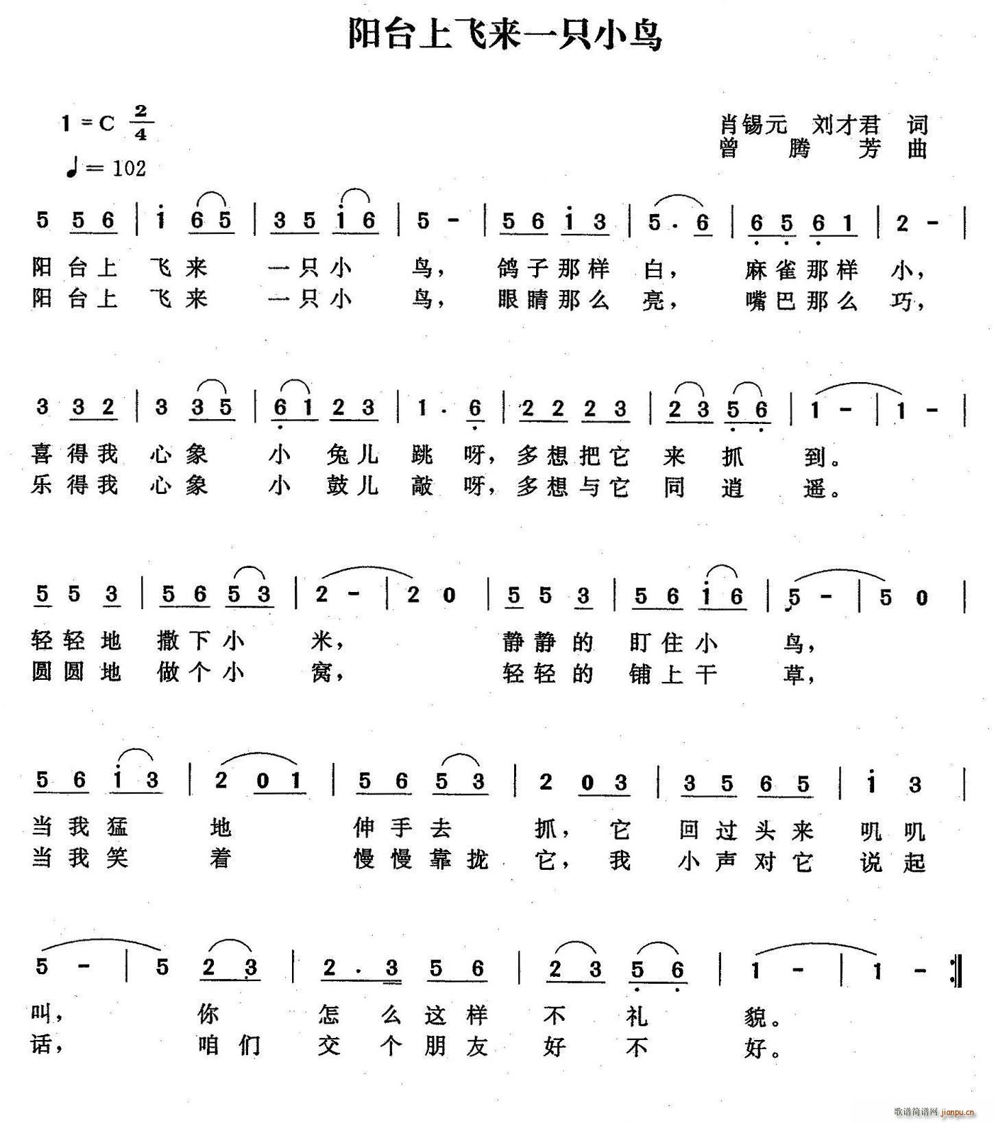 阳台上飞来一只小鸟(九字歌谱)1