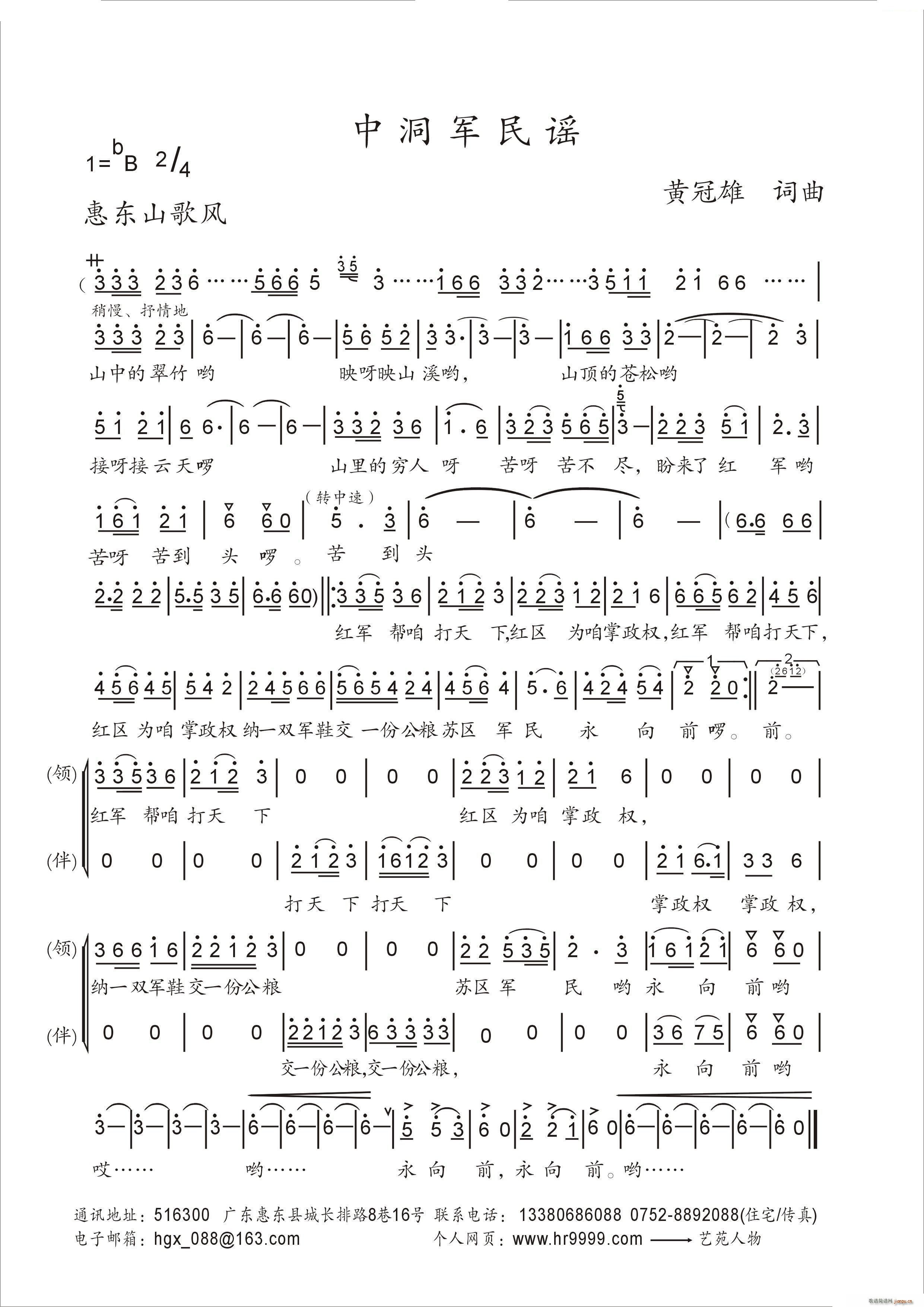 中洞军民谣(五字歌谱)1