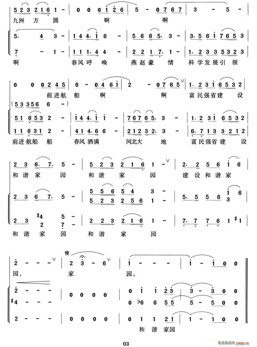 和韵春风(四字歌谱)3