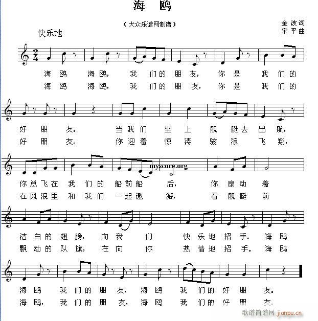 海鸥 儿童歌曲(七字歌谱)1