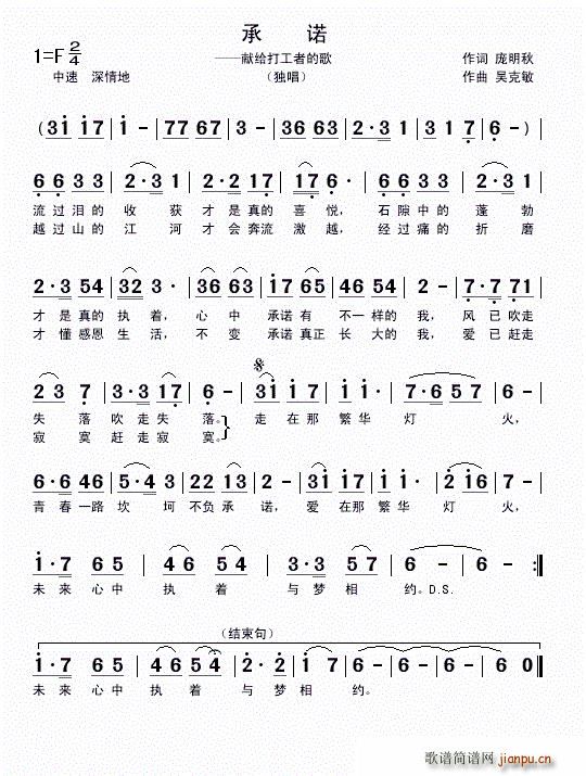 承诺 献给打工者的歌(十字及以上)1