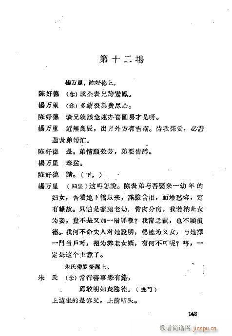 程兆才评剧剧本选121-160(十字及以上)23