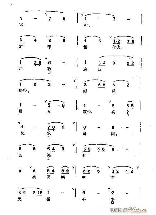 京剧群曲汇编101-140(京剧曲谱)7