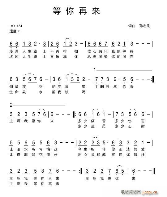 等你再来(四字歌谱)1