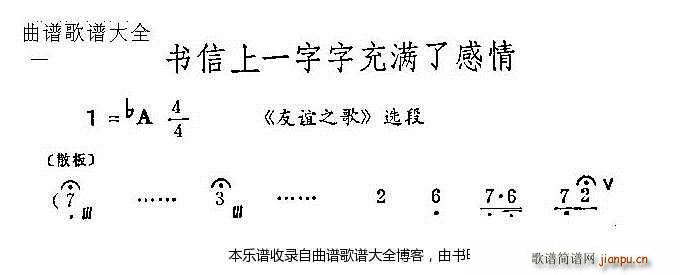 评剧书信上一字字充满了感情 戏谱(十字及以上)1