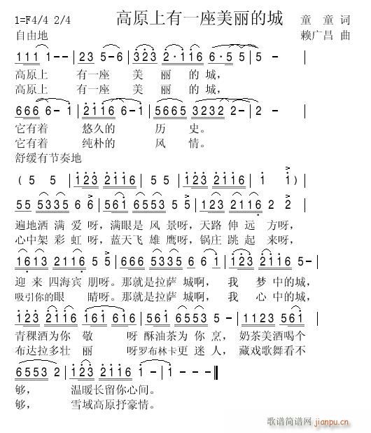 高原上有一座美丽的城(十字及以上)1