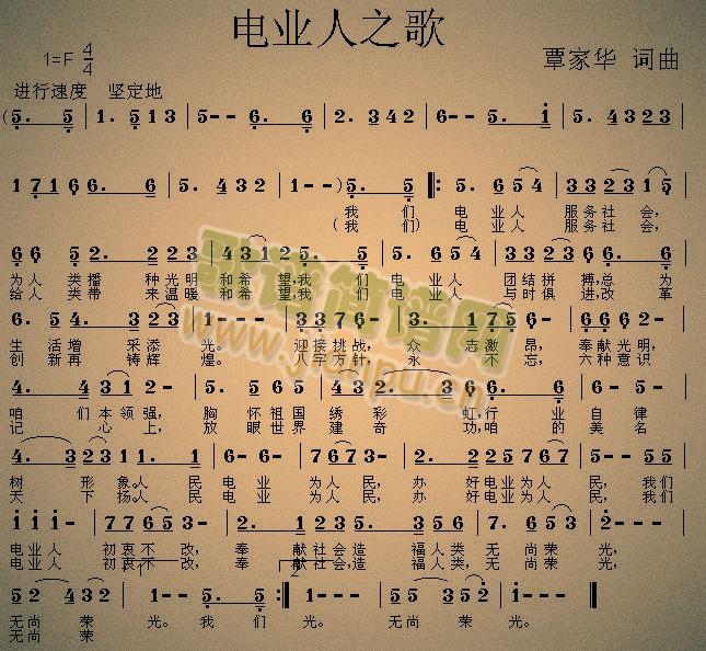 电业人之歌(五字歌谱)1