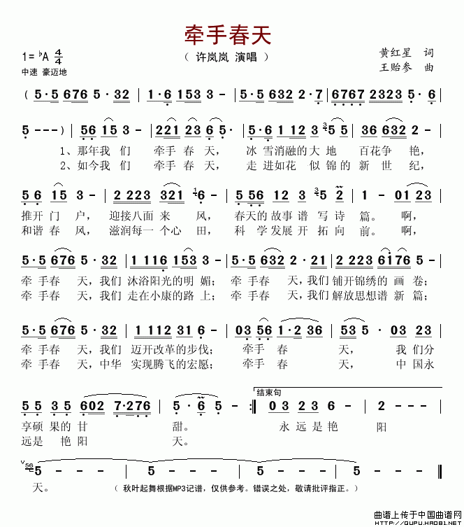 牵手春天(四字歌谱)1