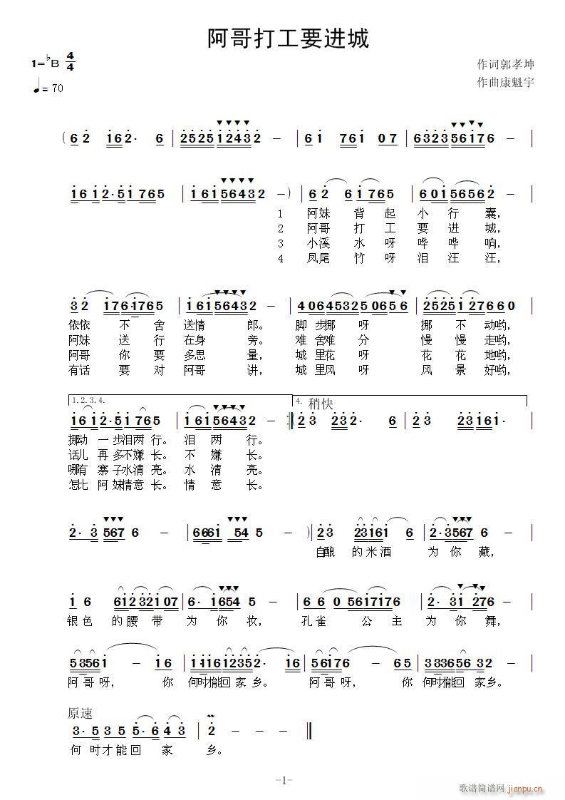 阿哥打工要进城(七字歌谱)1