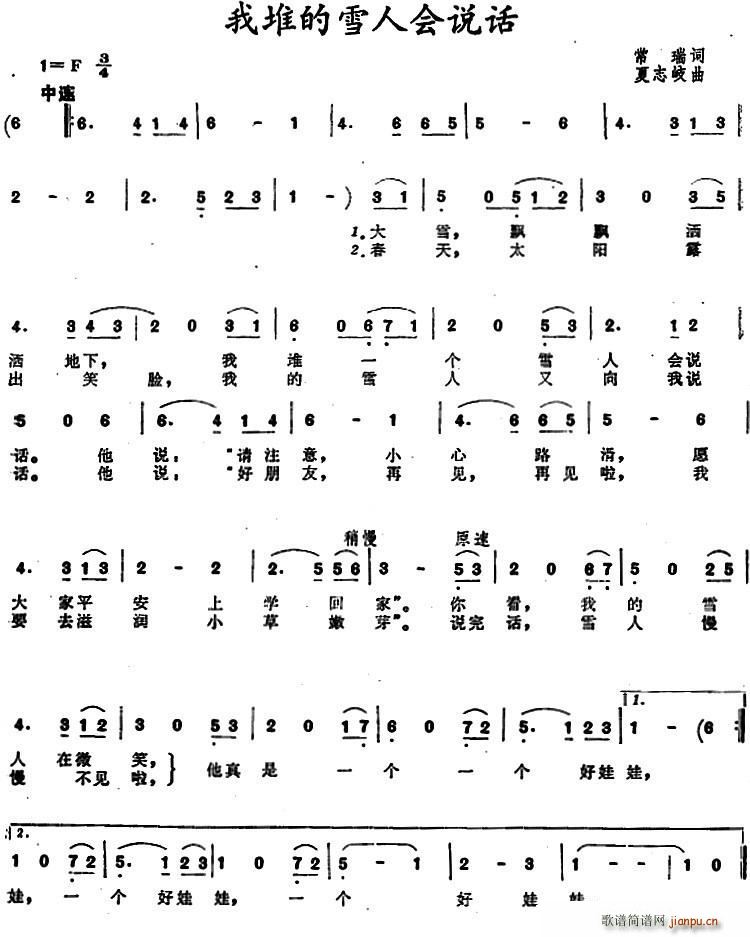 我堆的雪人会说话(八字歌谱)1