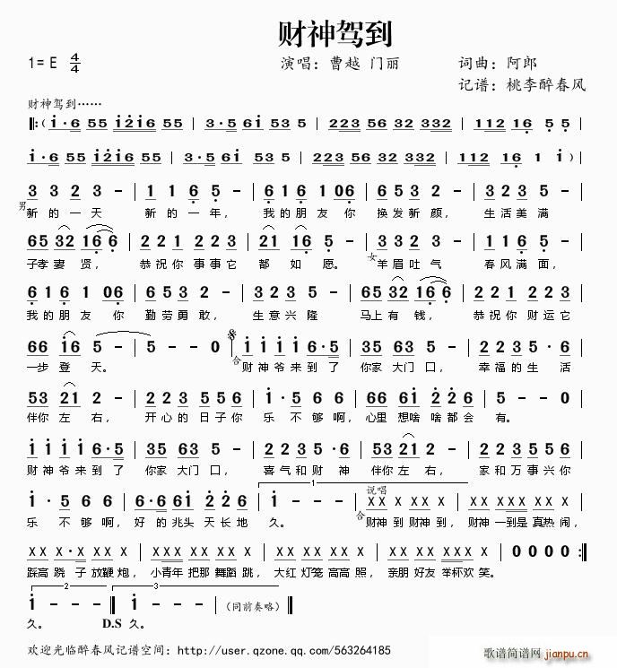 财神驾到(四字歌谱)1