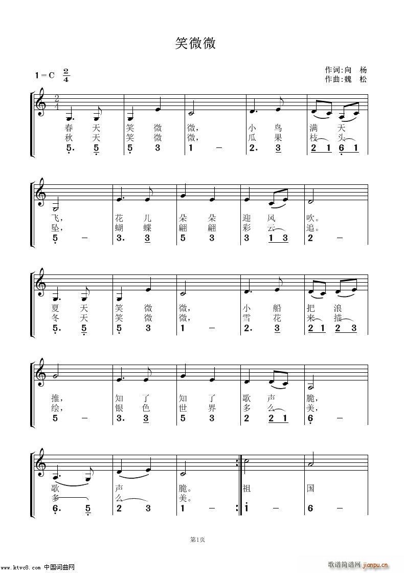 笑微微(三字歌谱)1