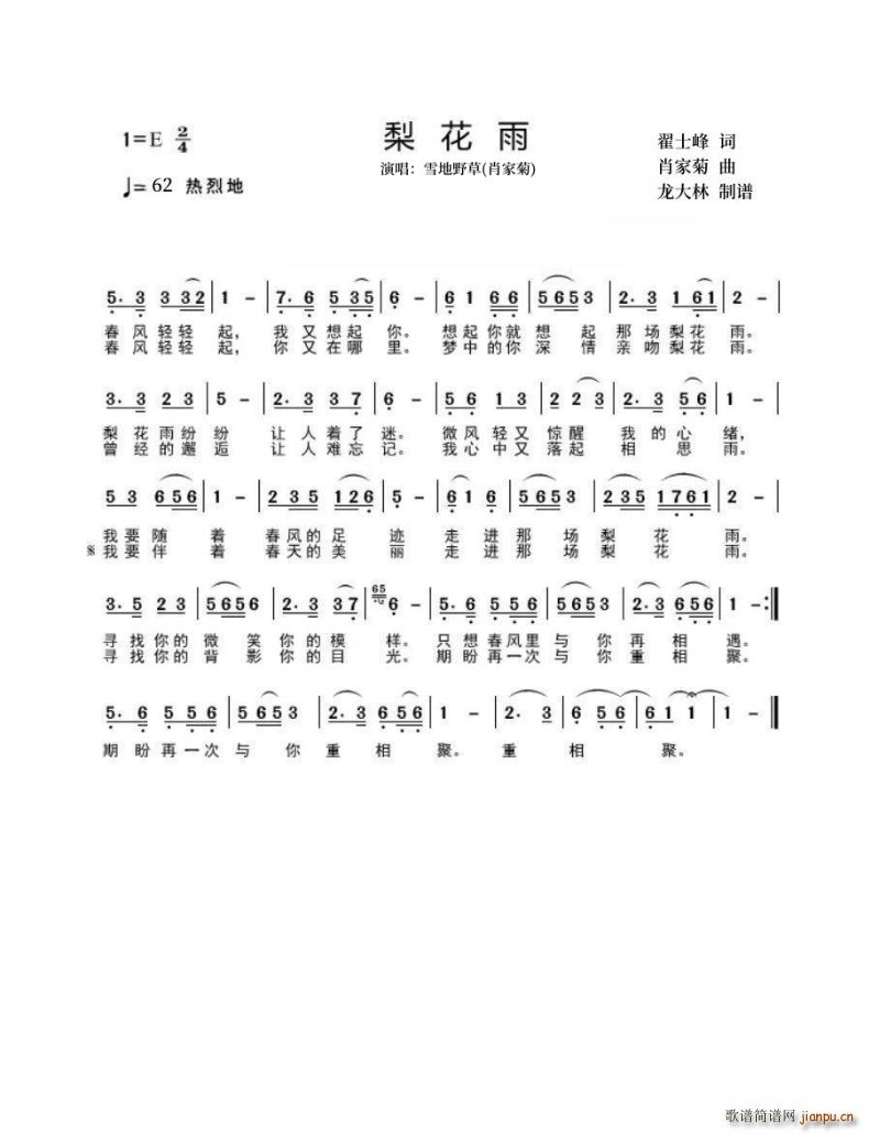 梨花雨肖家菊作曲(八字歌谱)1