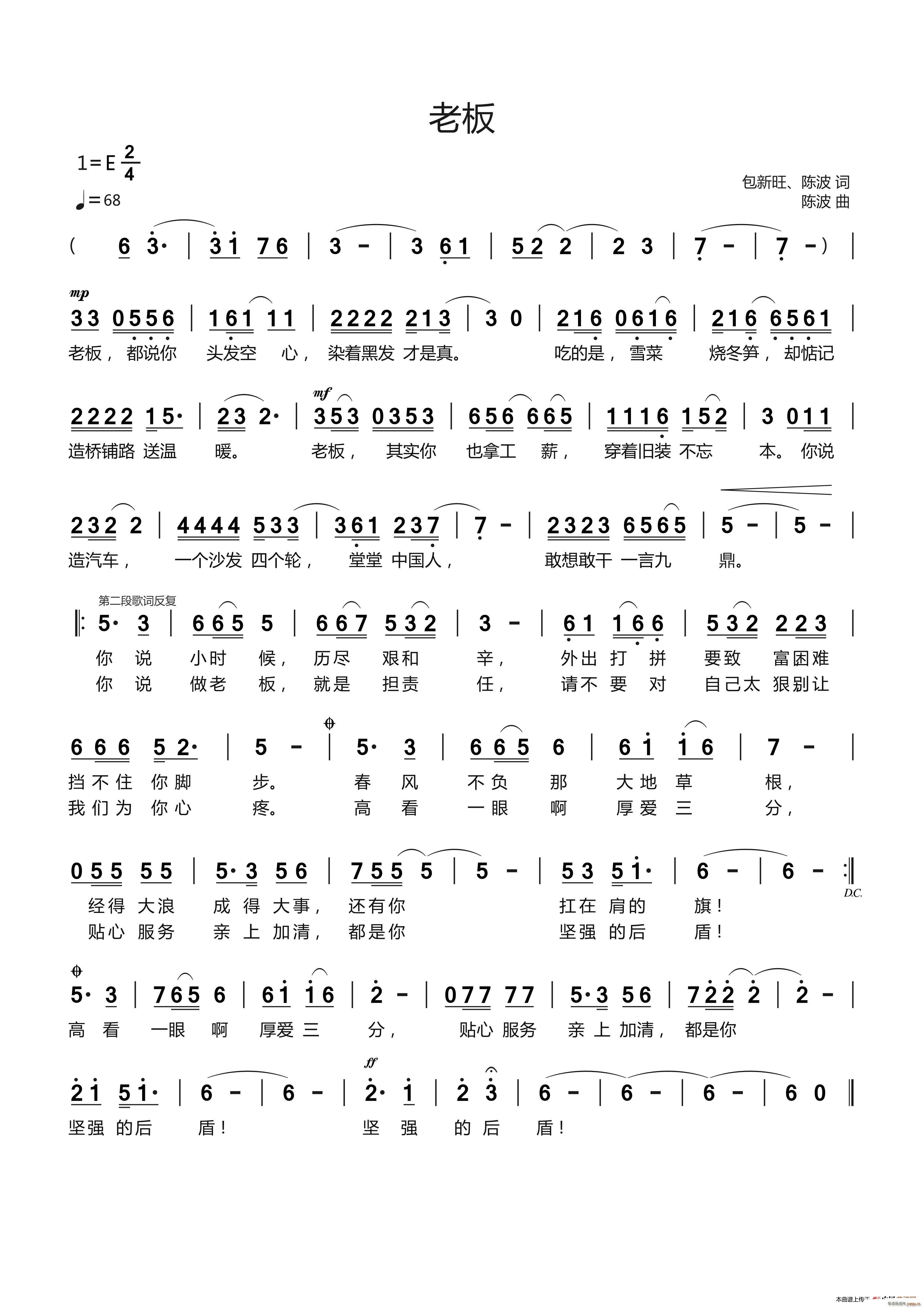 老板(二字歌谱)1