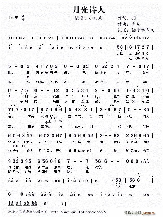 月光诗人(四字歌谱)1