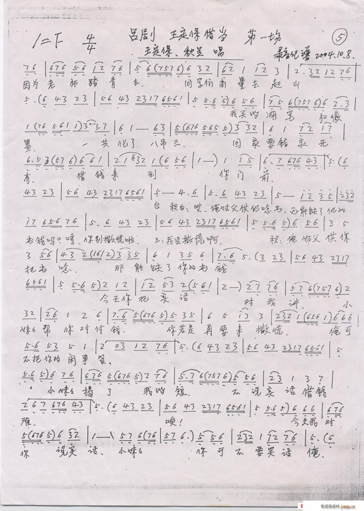 吕剧唱段(四字歌谱)7