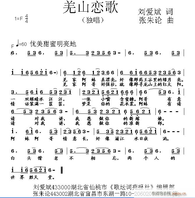 羌山恋歌(四字歌谱)1