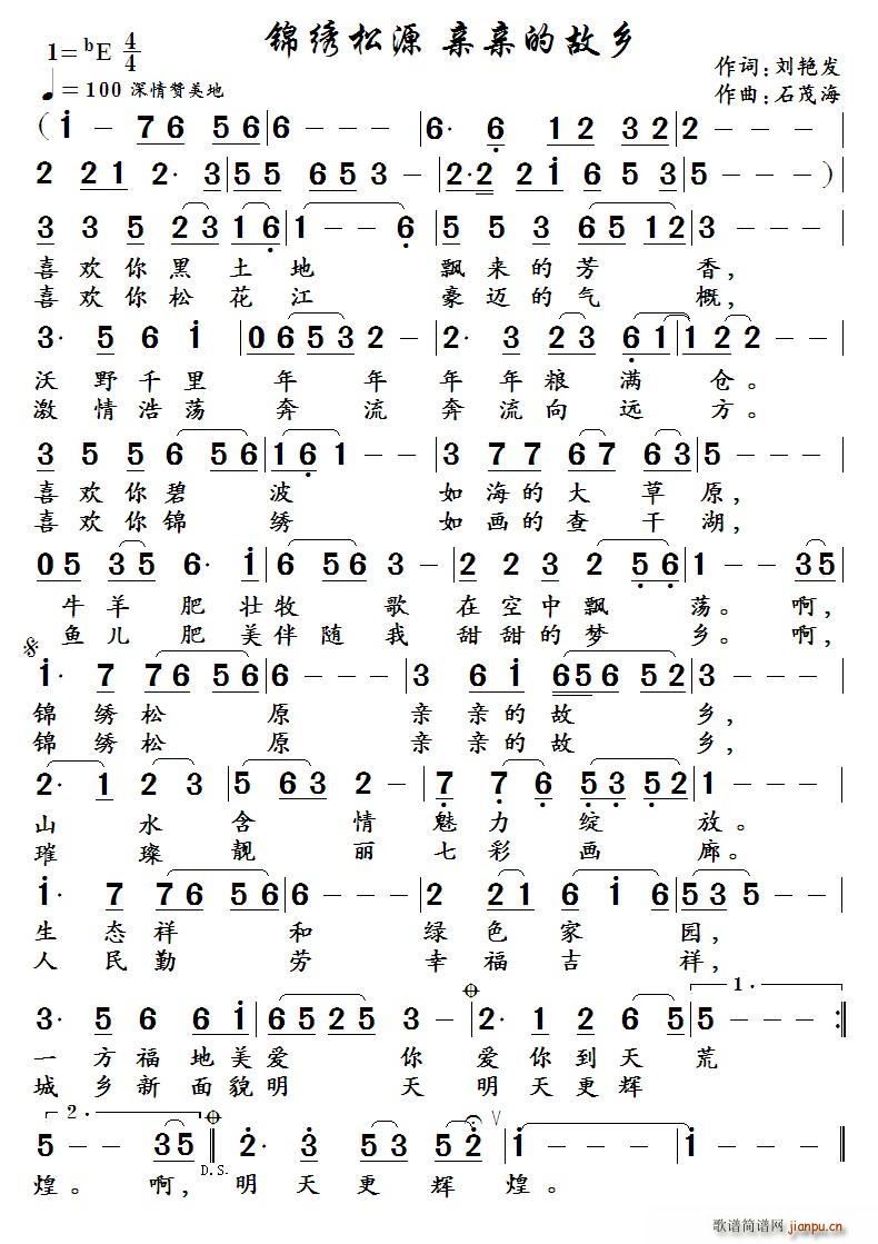 ?锦绣松原 亲亲的故乡(十字及以上)1