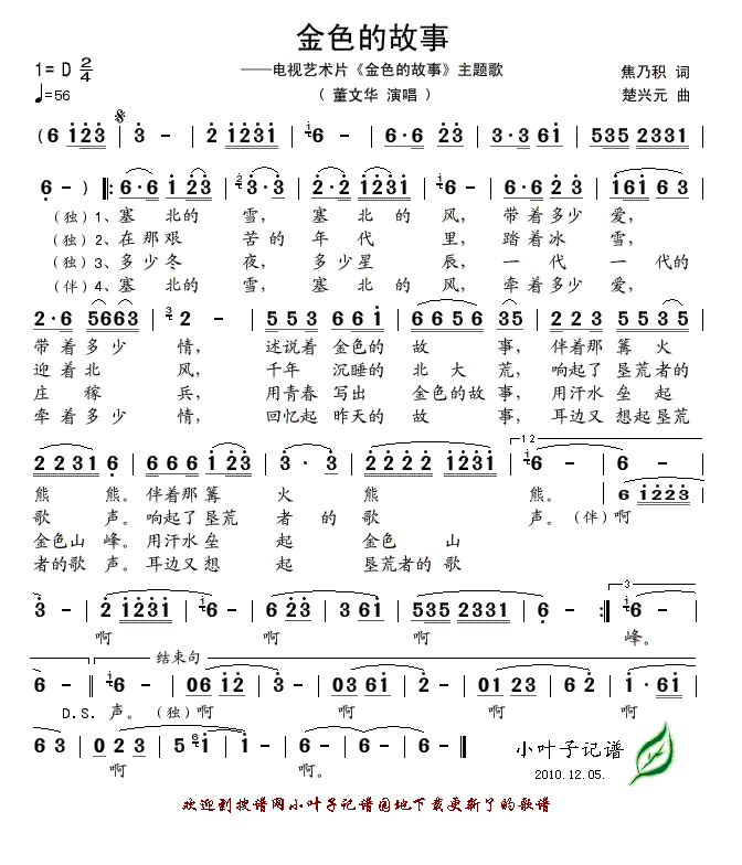 金色的故事(五字歌谱)1