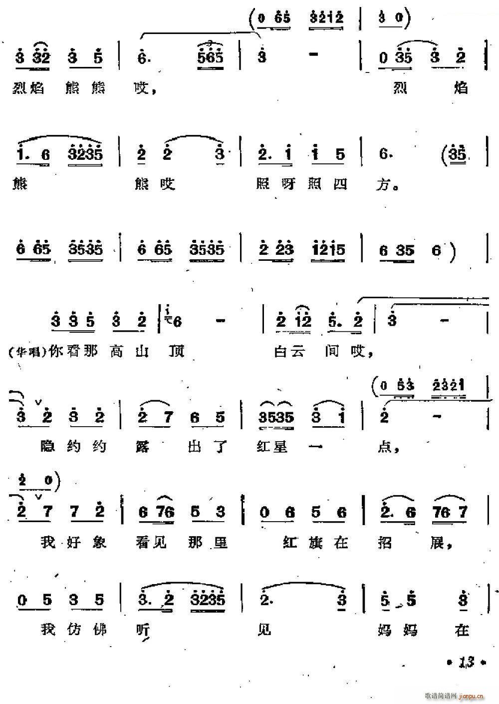 青松林内红旗扬 歌剧 江姐 选曲(十字及以上)3