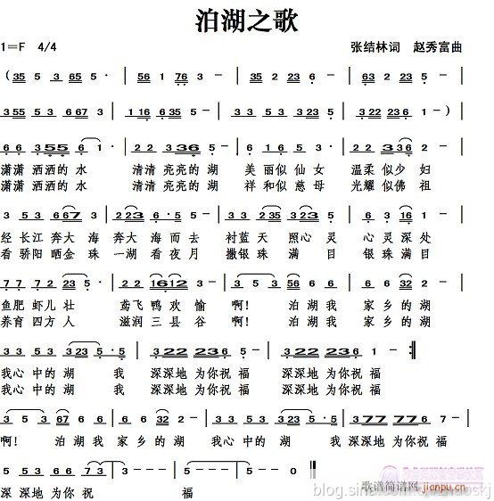 泊湖之歌(四字歌谱)1