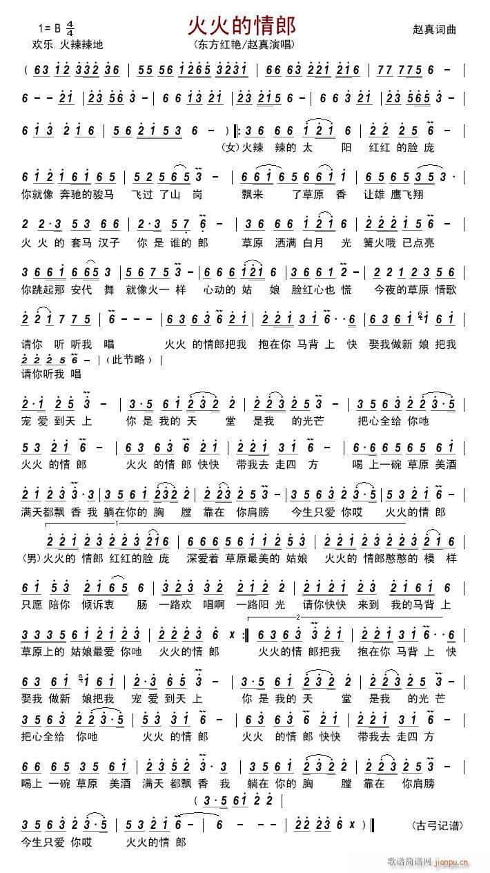 火火的情郎(五字歌谱)1