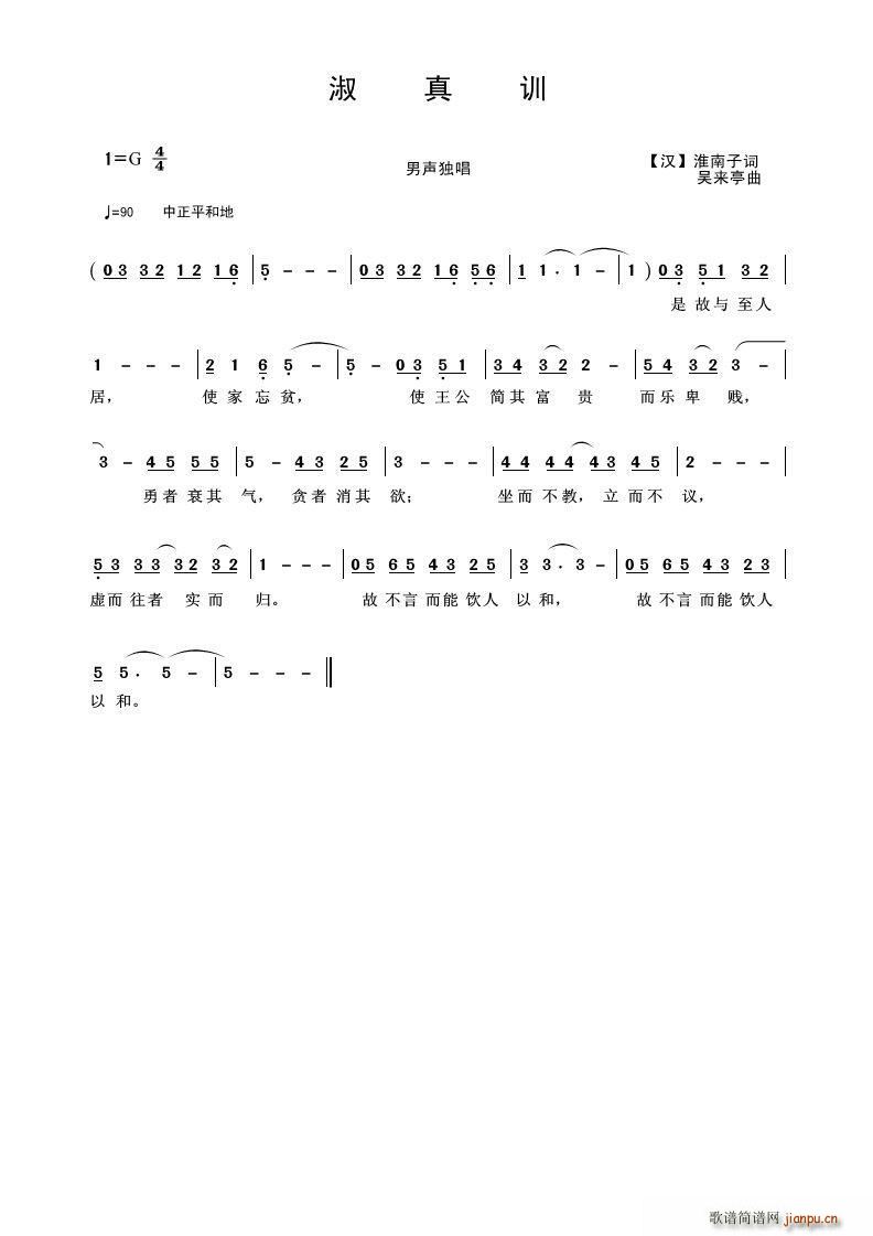 淑真训(三字歌谱)1