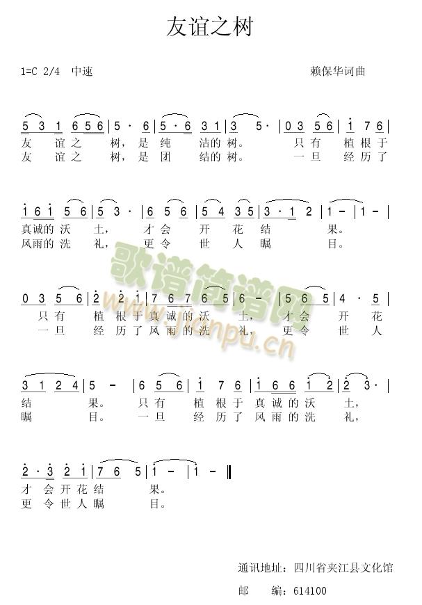 友谊之树(四字歌谱)1
