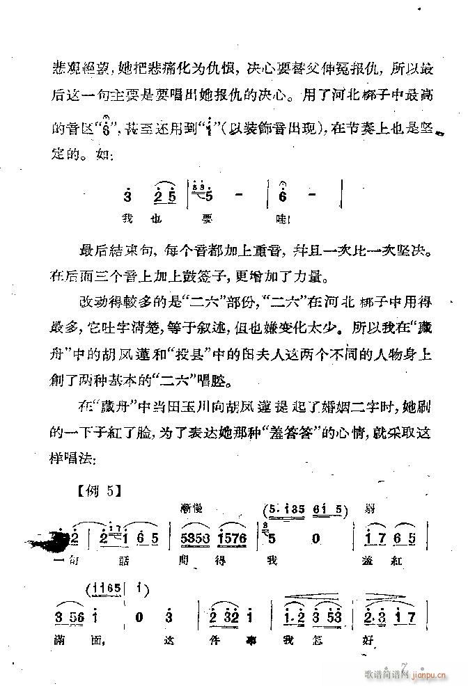 河北梆子 蝴蝶杯 本 目录1 100(十字及以上)8