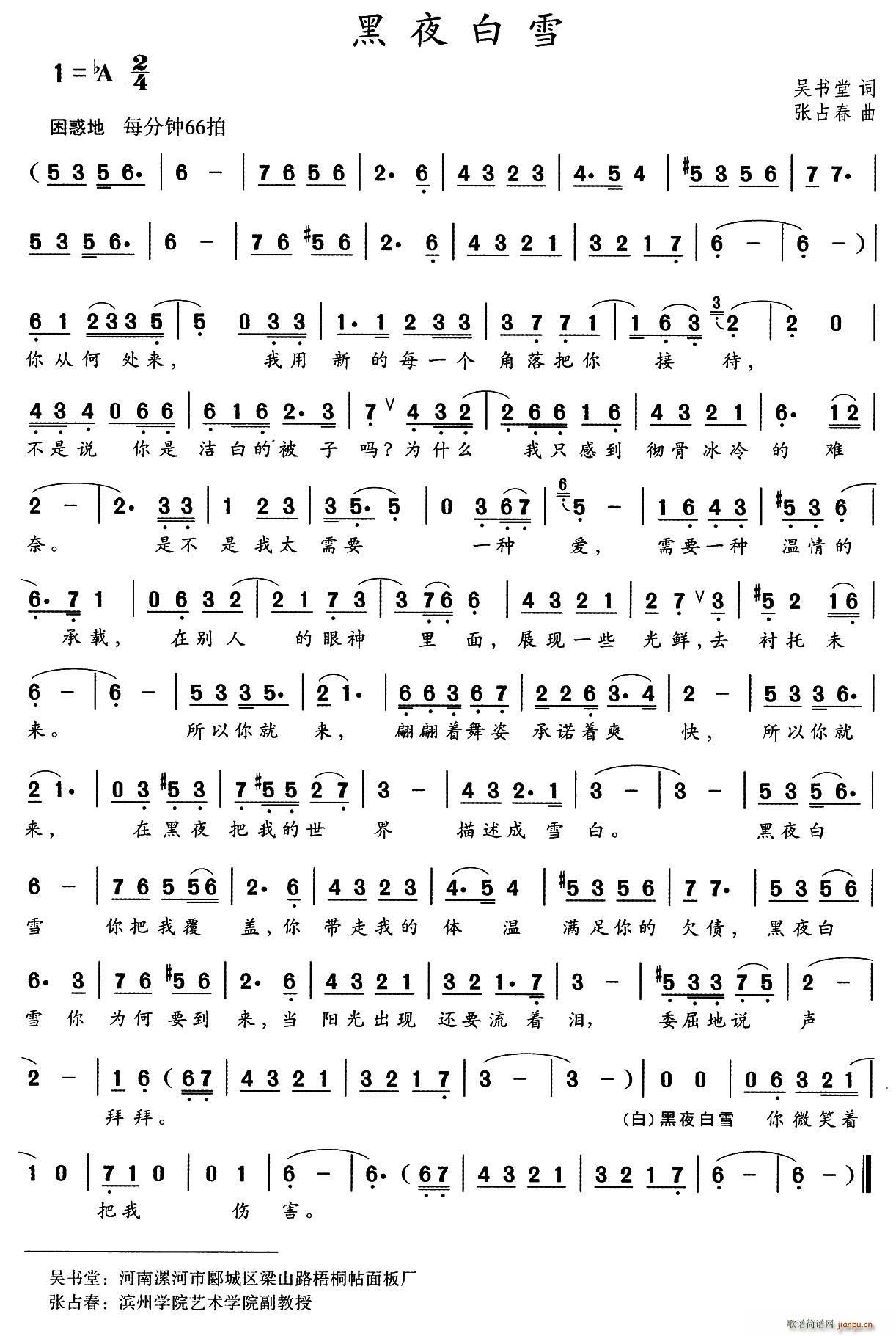 黑夜白雪(四字歌谱)1