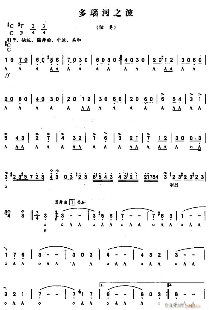 多瑙河之波1(口琴谱)1