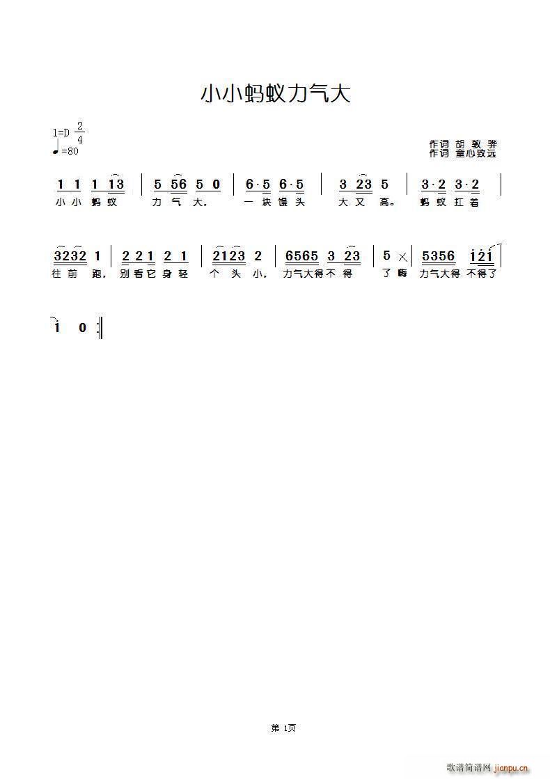 小小蚂蚁力气大(七字歌谱)1