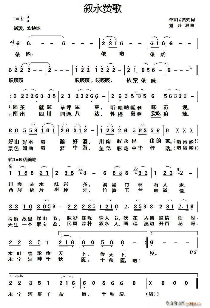 叙永赞歌(四字歌谱)1