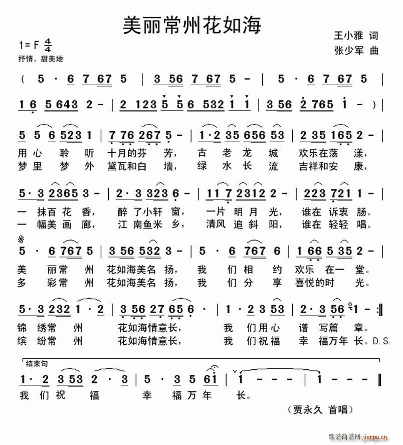 美丽常州花如海(七字歌谱)1