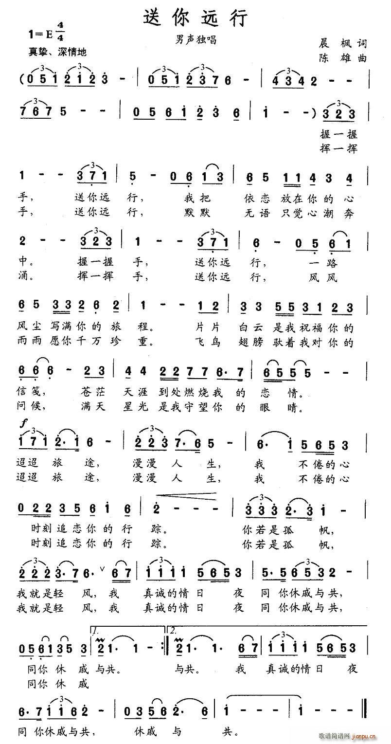 送你远行(四字歌谱)1