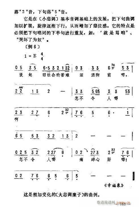 东北二人转音乐161-170(十字及以上)3