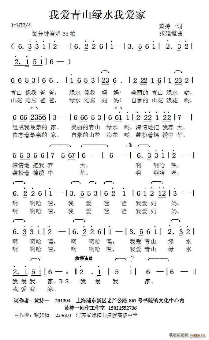 我爱青山绿水我爱家 张延道曲(十字及以上)1