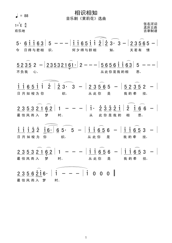 相识相知(四字歌谱)1