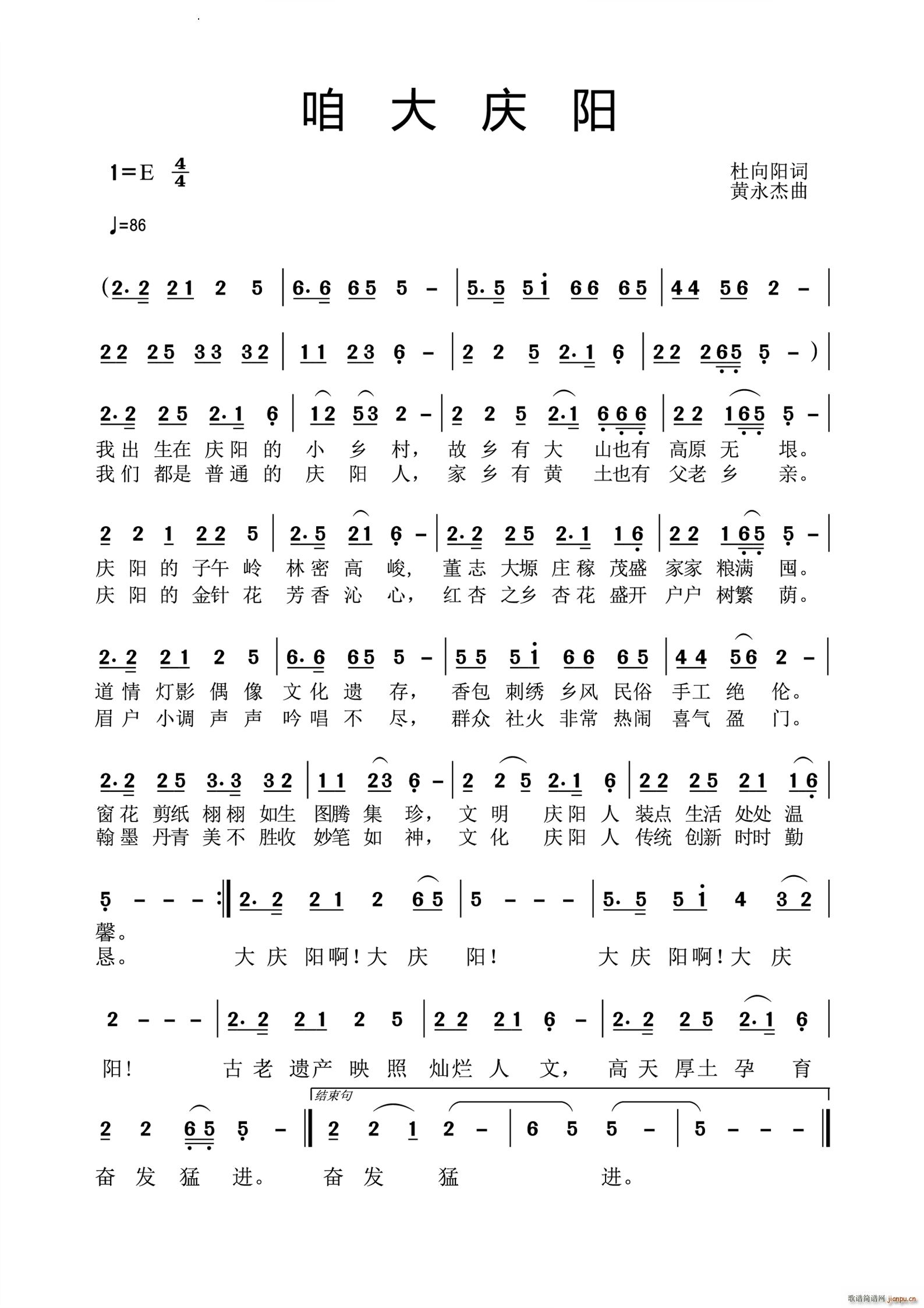 咱大庆阳(四字歌谱)1