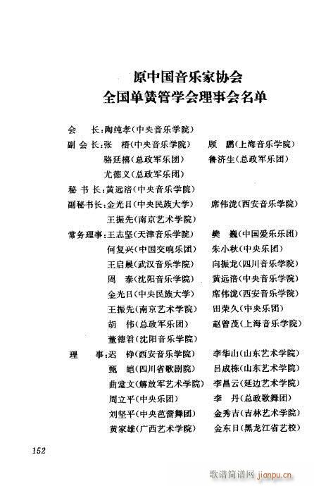 中国单簧管文集141-160(单簧管谱)12