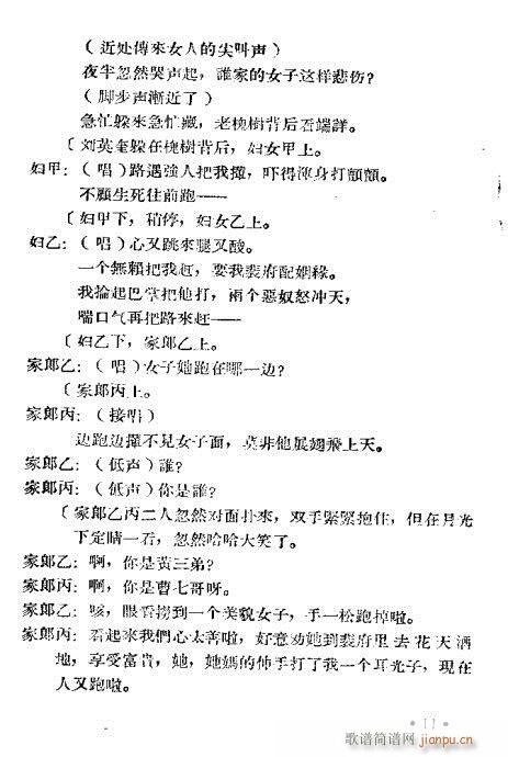 芝兰女(豫剧曲谱)12