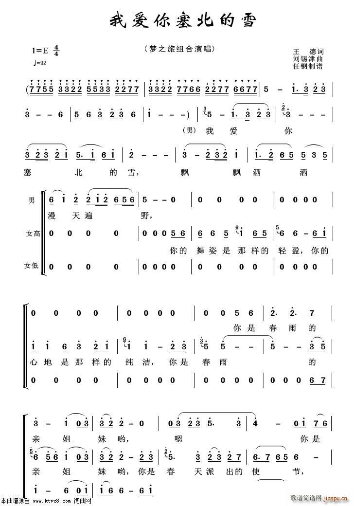 我爱你塞北的雪 重唱歌曲100首(十字及以上)1