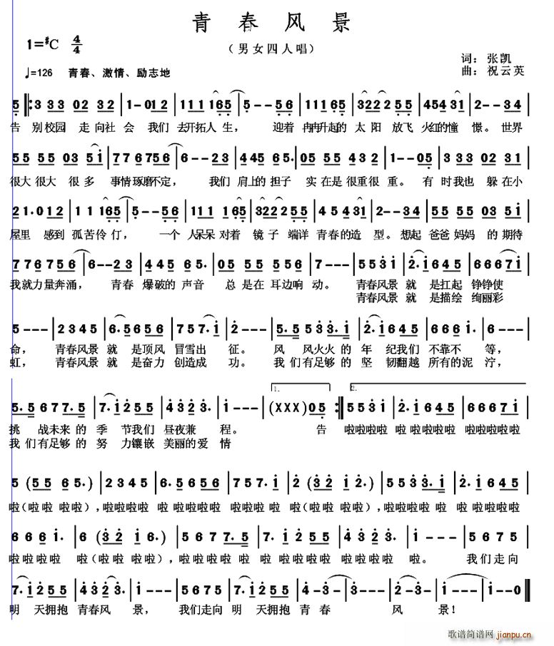 青春风景(四字歌谱)1