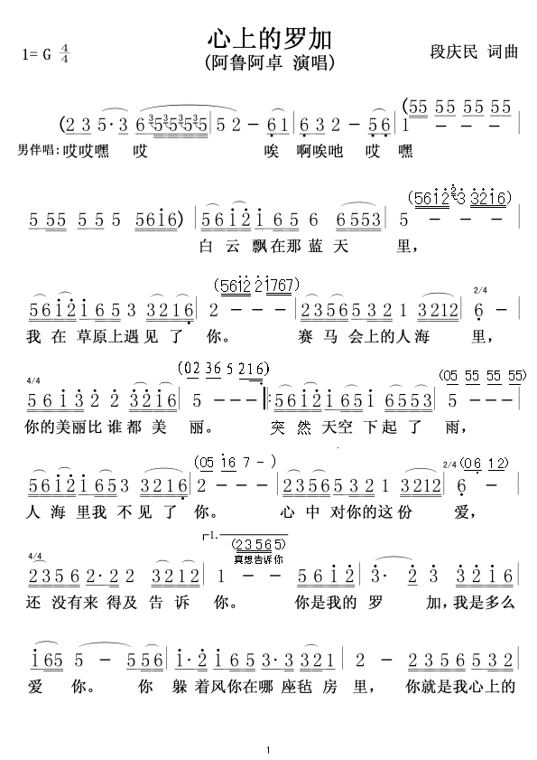 心上的罗加01(七字歌谱)1