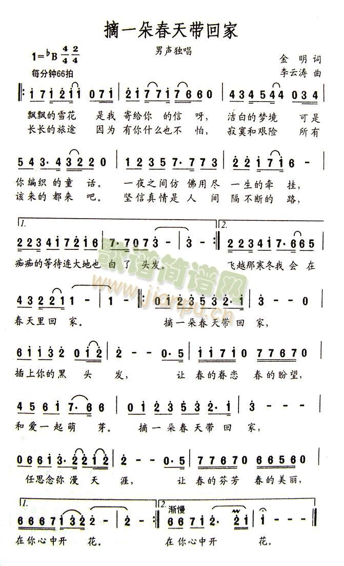 摘一朵春天带回家(八字歌谱)1