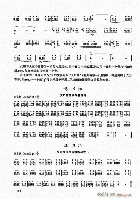 竹笛实用教程101-120(笛箫谱)12